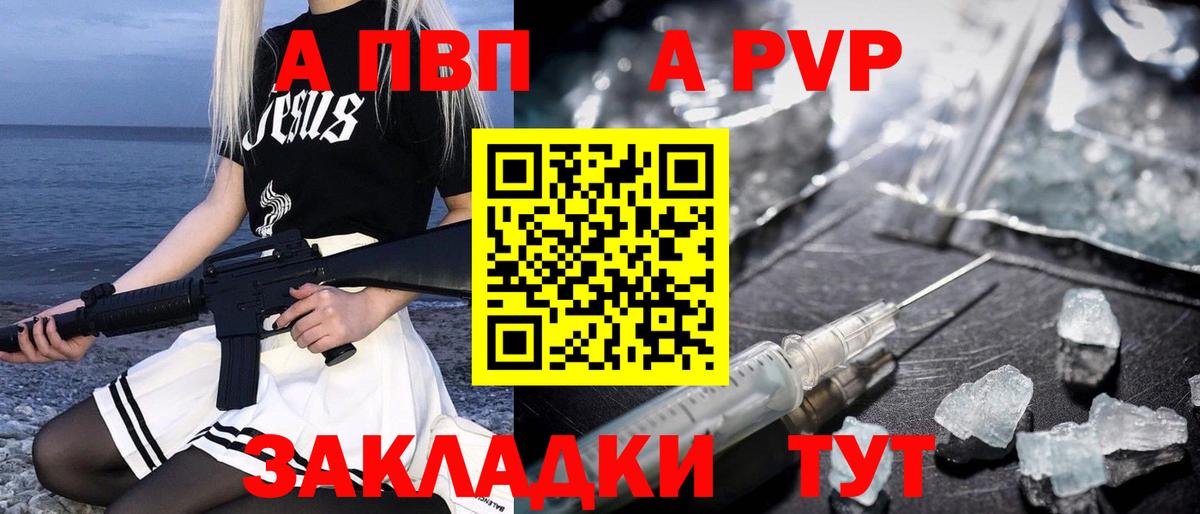 А ПВП  купить закладку  А ПВП кристаллы  Воронеж  Вход с VPN  Alfa_PVP крисы CK  APVP кристаллы 
