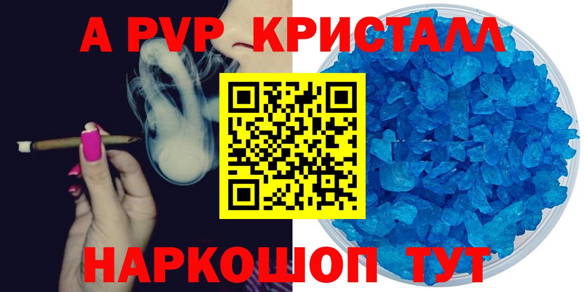 А ПВП крисы CK Воронеж