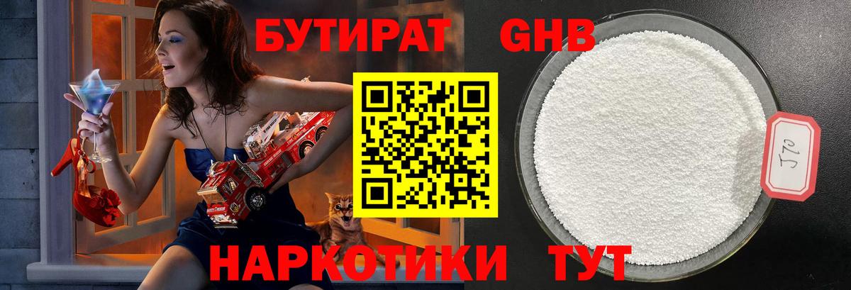 Бутират буратино Воронеж