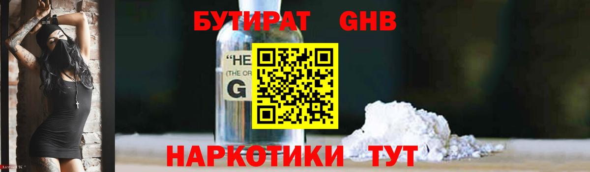Воронеж  Бутират  Вход с VPN  БУТИРАТ бутандиол 