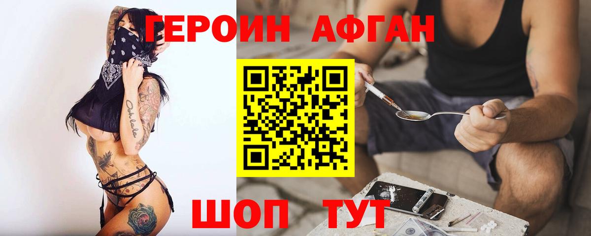 ГЕРОИН белый Воронеж
